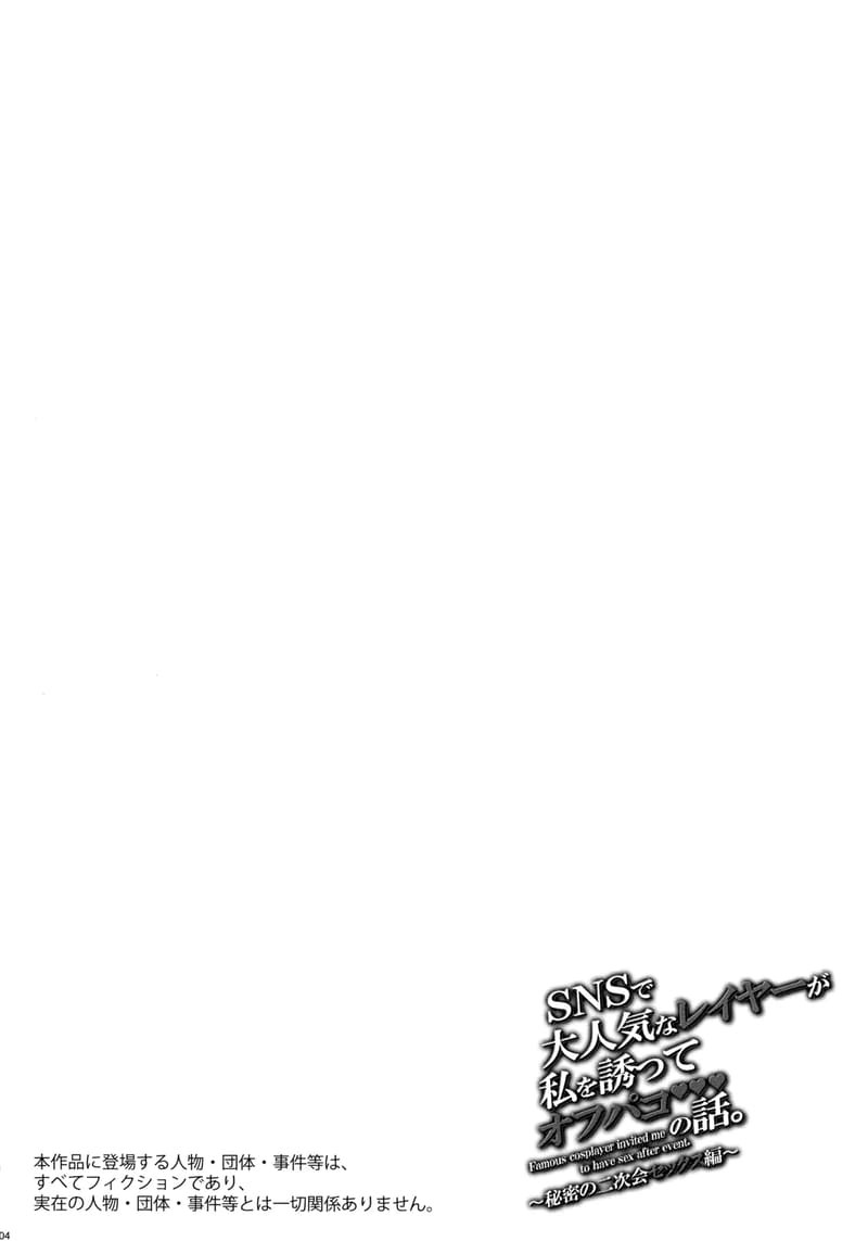 คอสเพลย์เยอร์สาวคนดังชวนผมไปต่อหลังงานอีเว้นต์